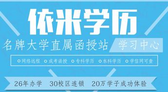 学历进修新选择 依米成考报名倒计时，开启成人非学历教育新篇章